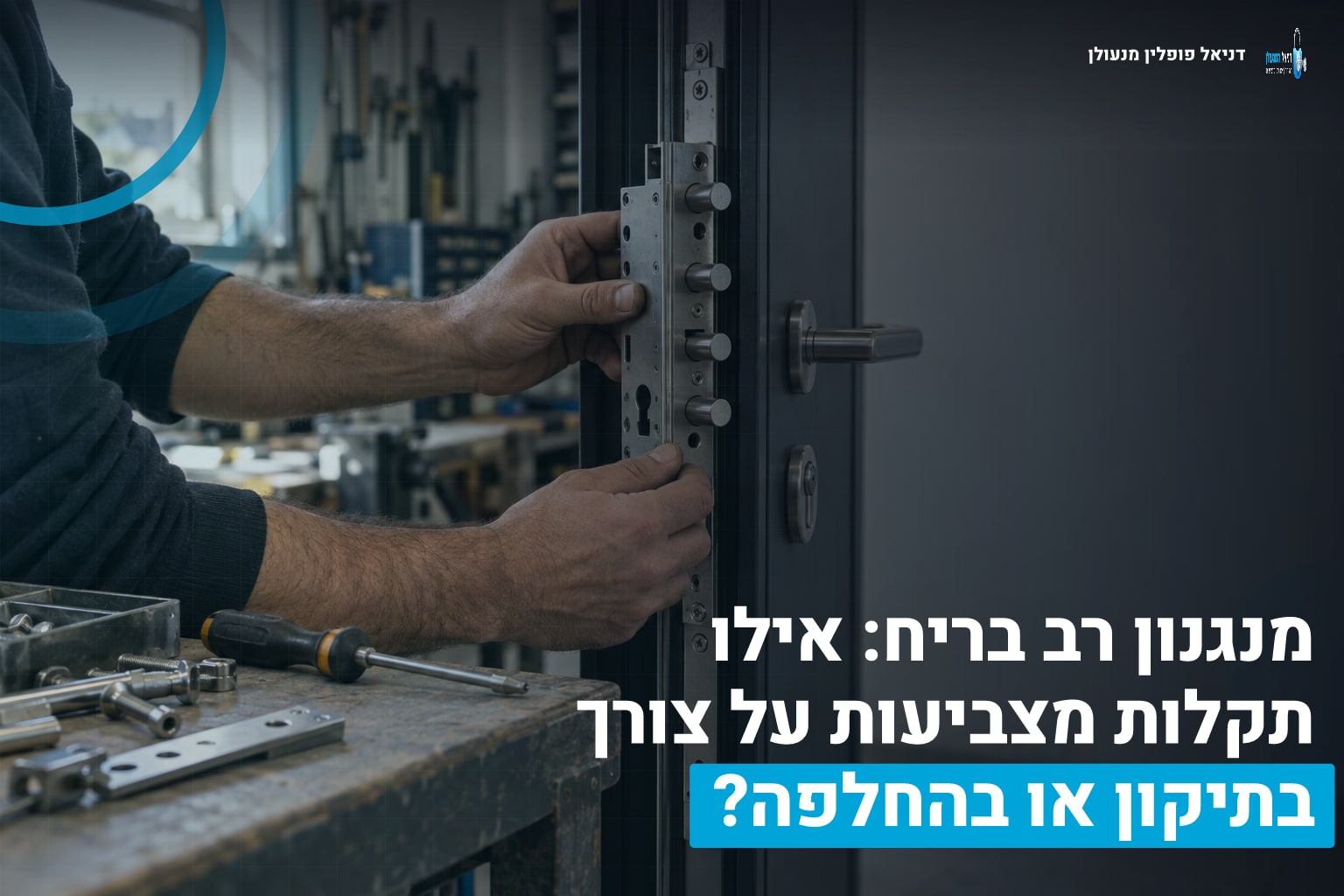 מנגנון רב בריח